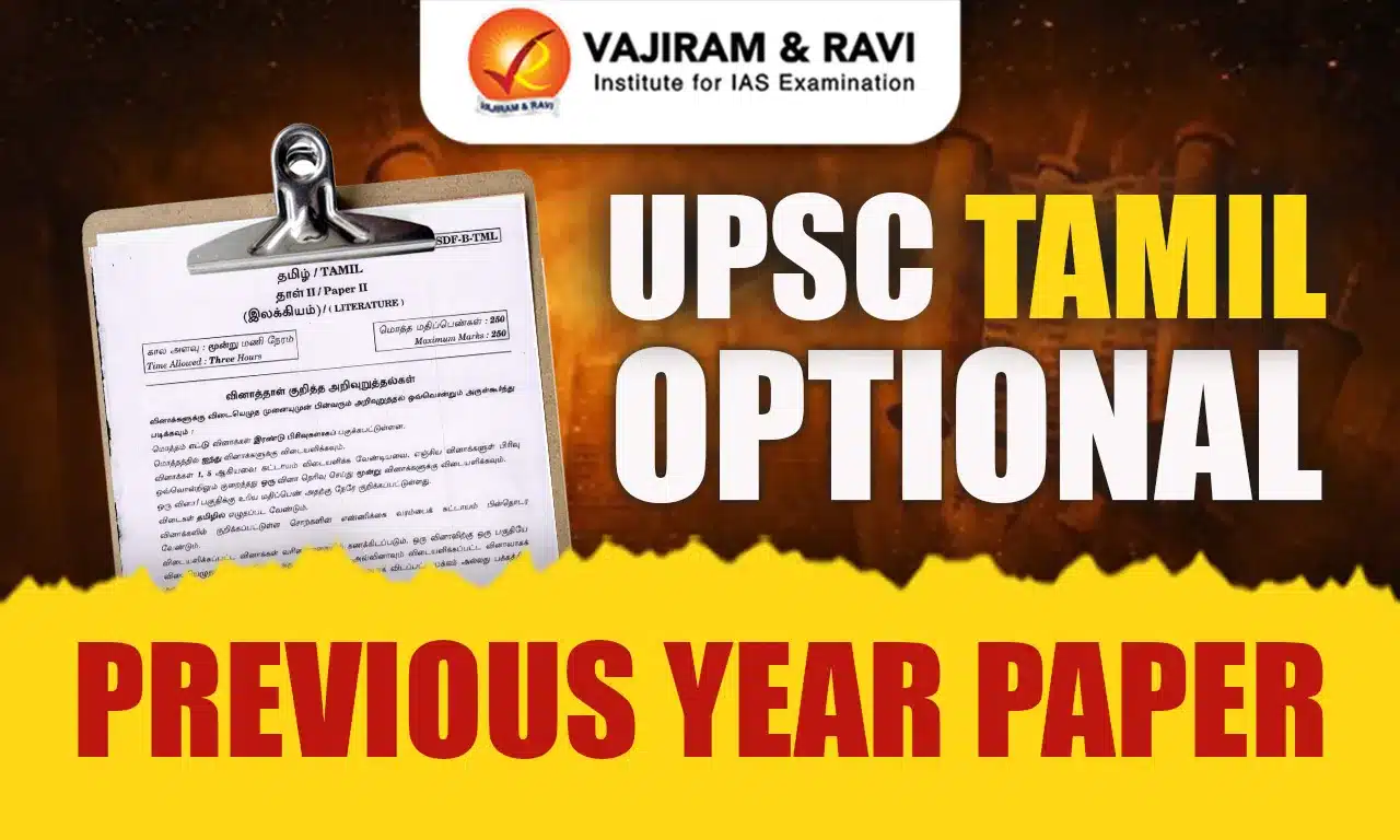 UPSC Tamil Optional Previous Year Paper
