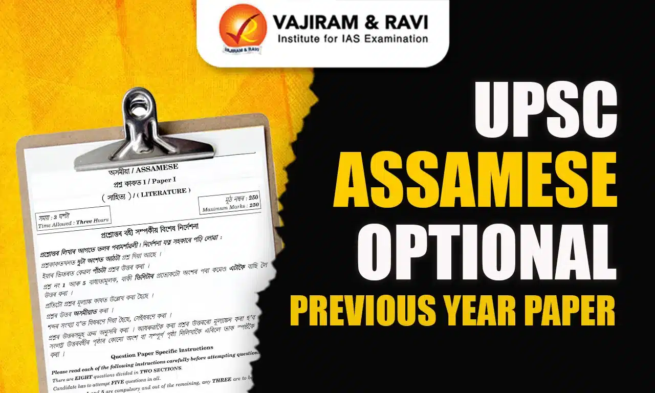 UPSC Assamese Optional Previous Year Paper
