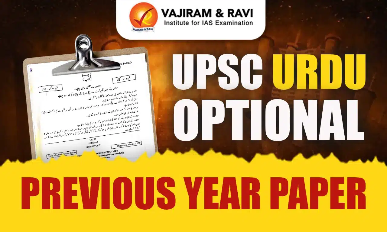 UPSC Urdu Optional Previous Year Paper