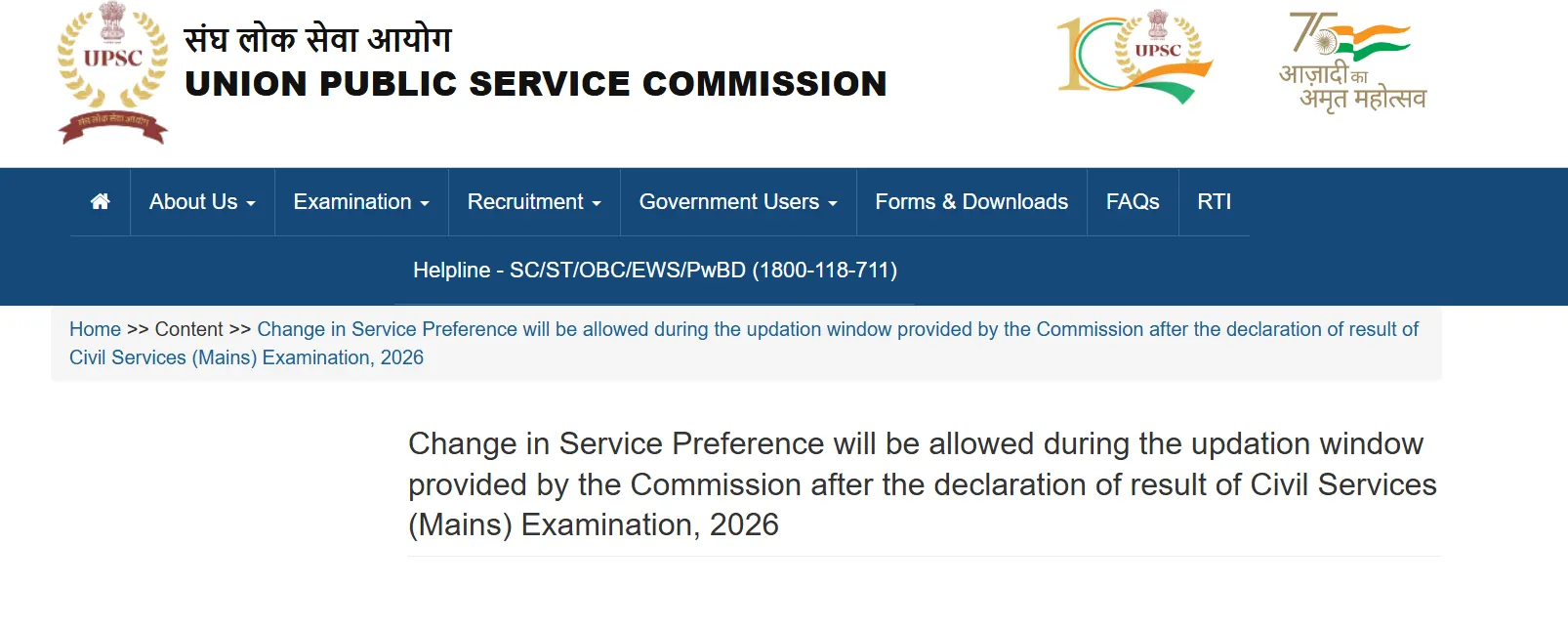 upsc update